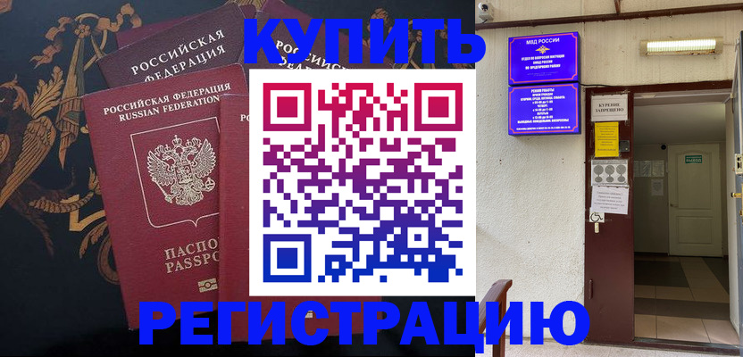 временная прописка в Николаевске-на-Амуре